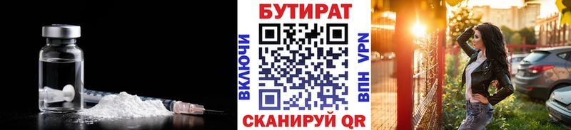 закладка  Брянск  БУТИРАТ BDO 33% 
