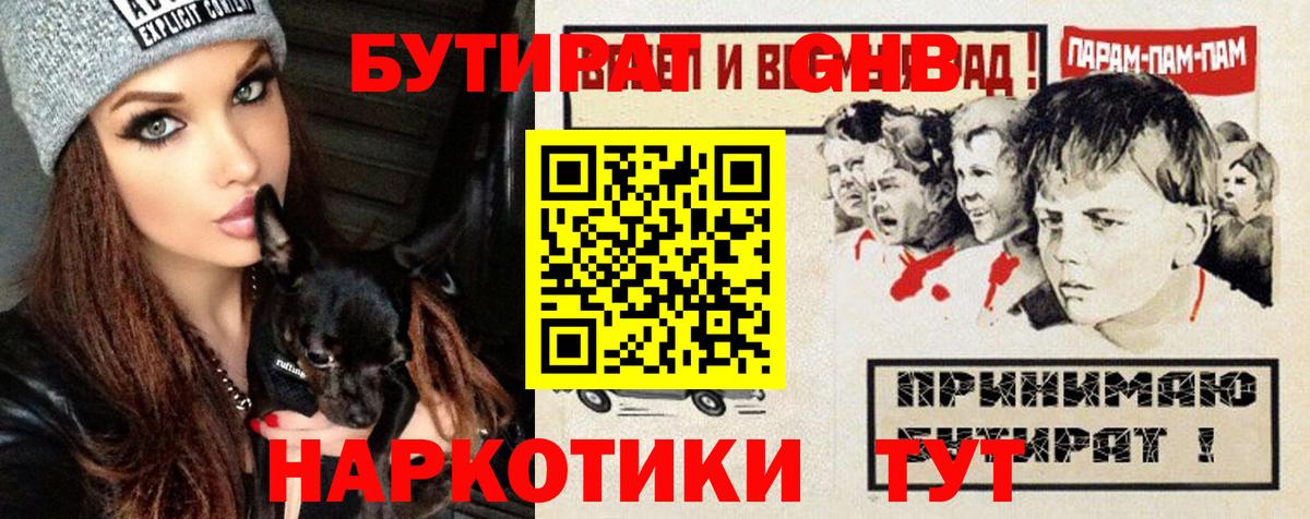 Брянск  Бутират бутик  Вход с VPN 