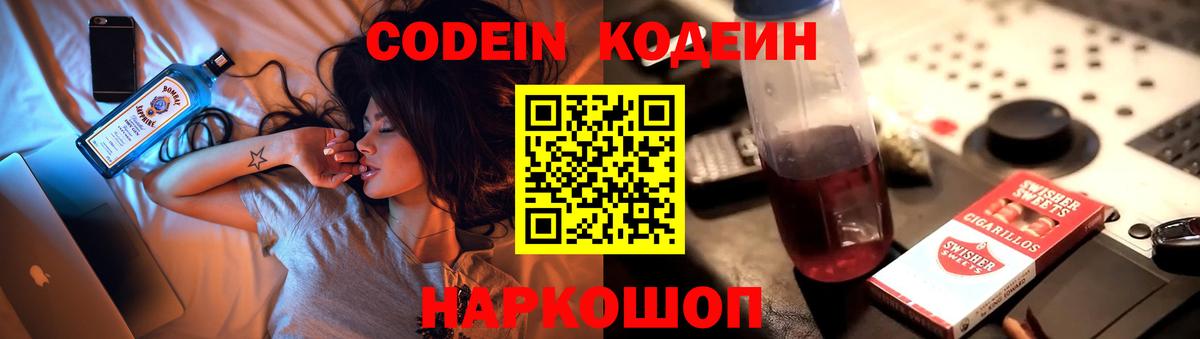 Кодеин напиток Lean (лин)  Кодеин Purple Drank  Брянск  Вход с VPN 