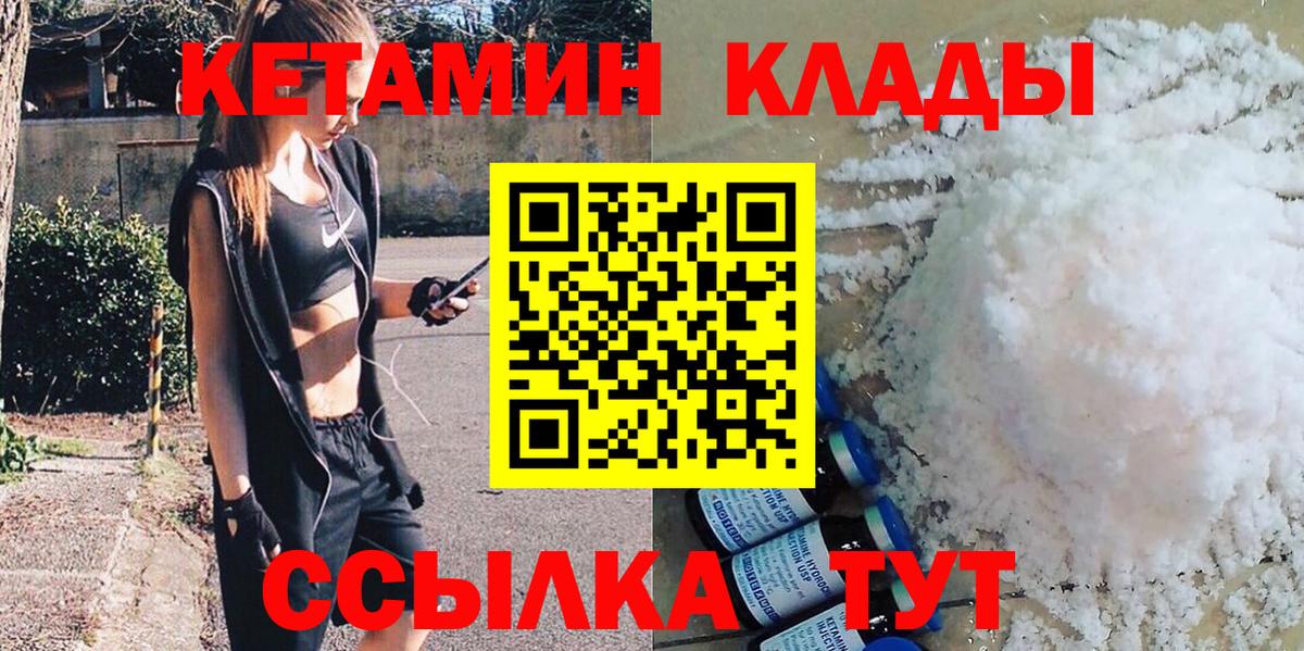 Кетамин ketamine Брянск